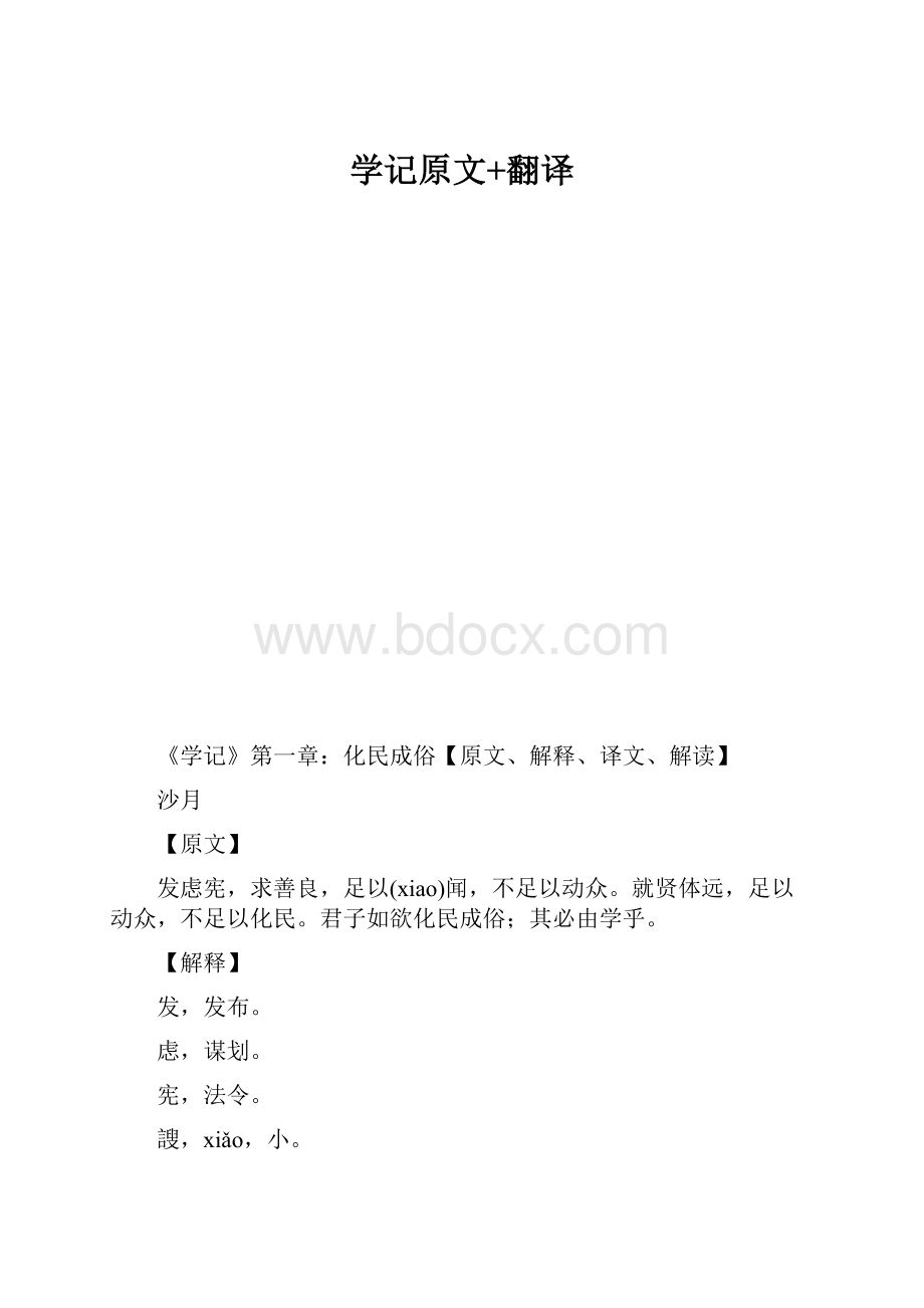 学记原文+翻译.docx_第1页