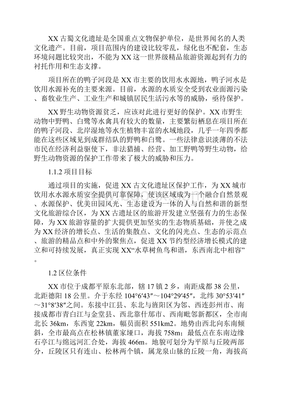 某生态长廊保护项目可研报告.docx_第2页