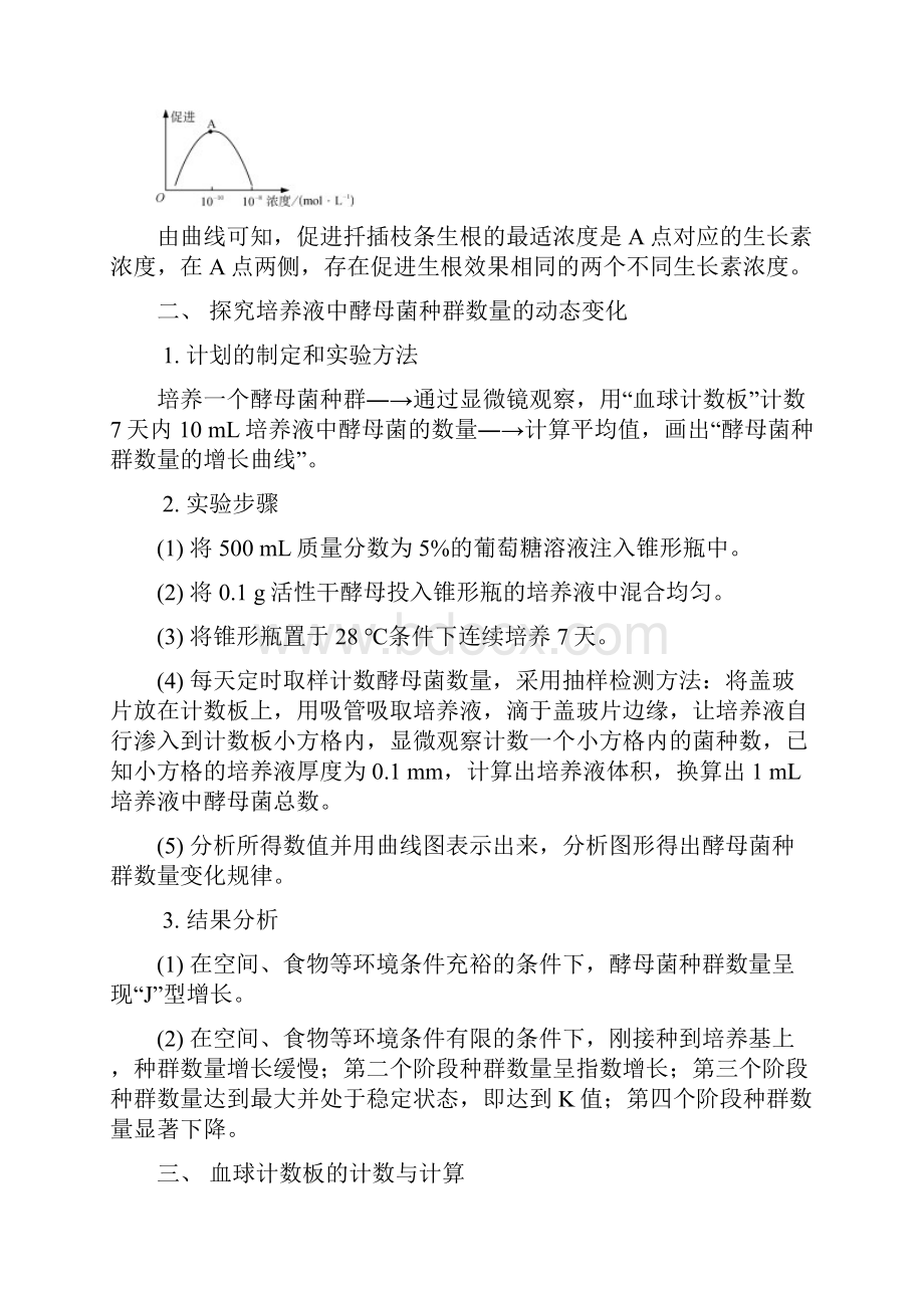 高考生物二轮复习精品讲义第二十九讲 必修3 实验.docx_第3页