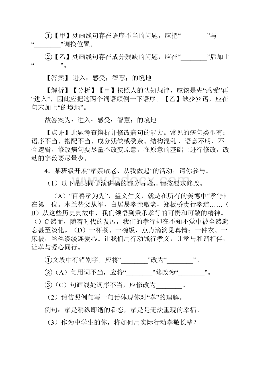 人教版中考 修改病句技巧习题训练及答案Word版.docx_第3页