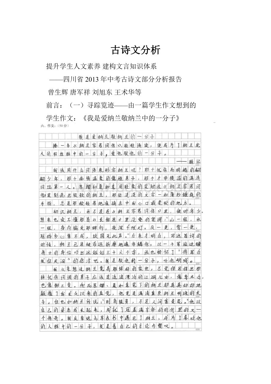 古诗文分析.docx_第1页