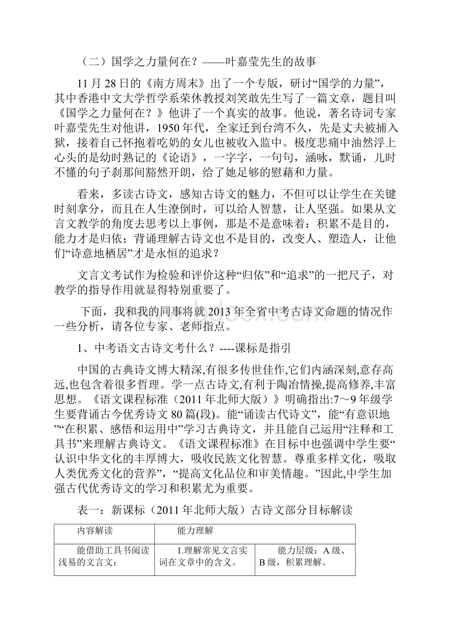 古诗文分析.docx_第3页