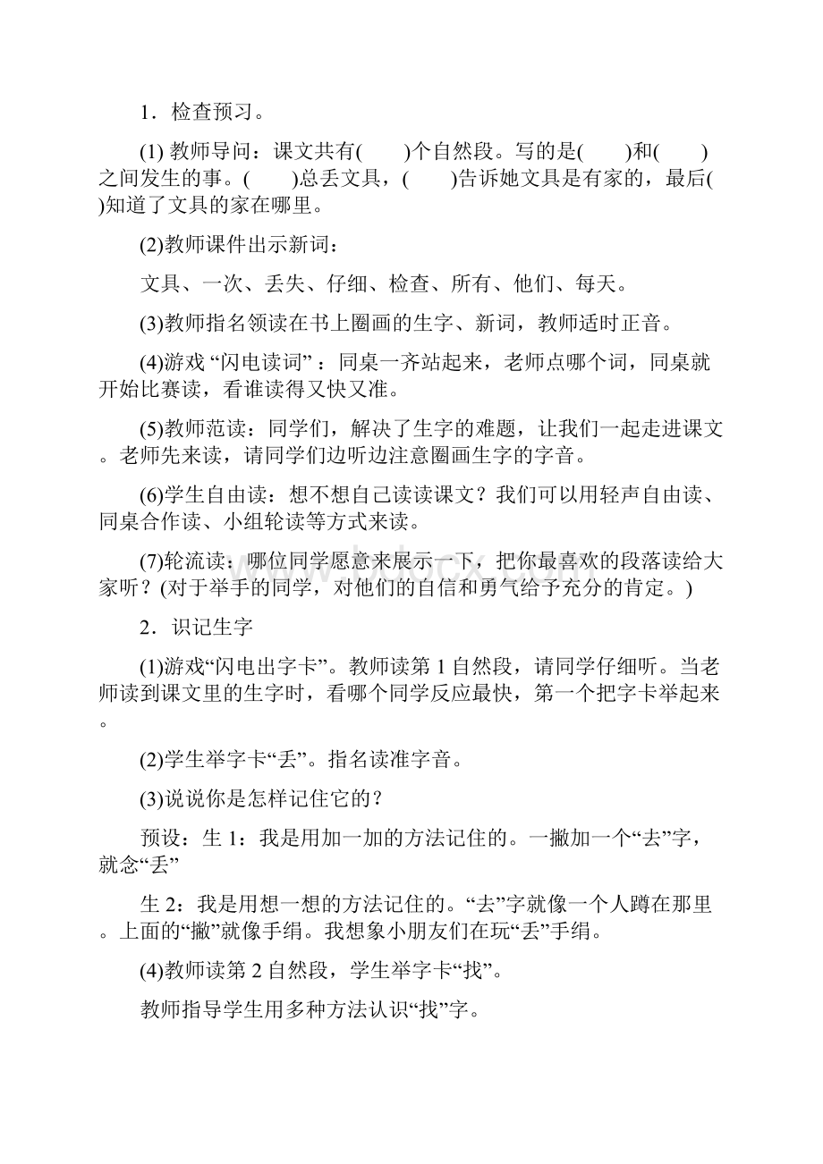 文具的家教案.docx_第2页