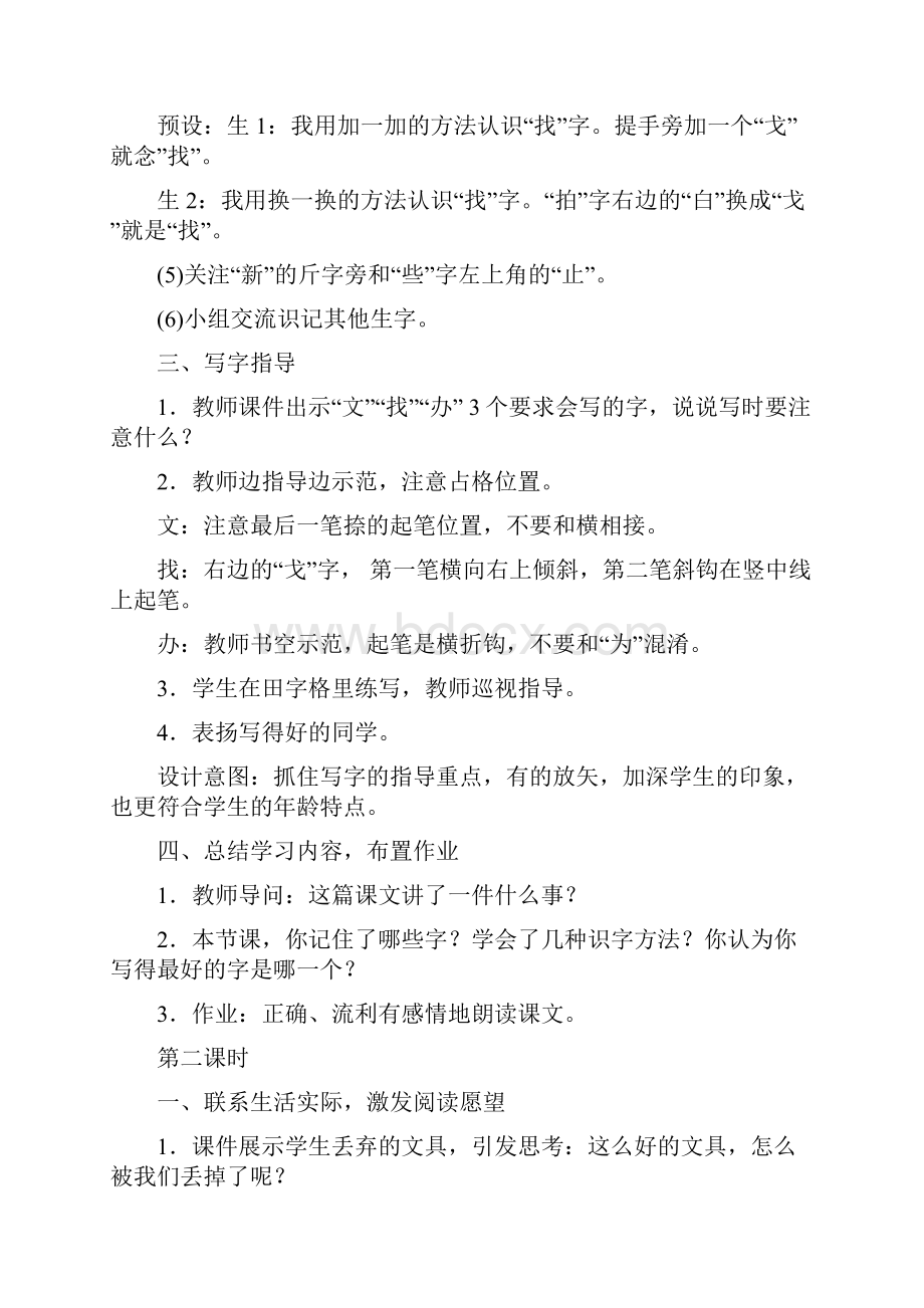 文具的家教案.docx_第3页