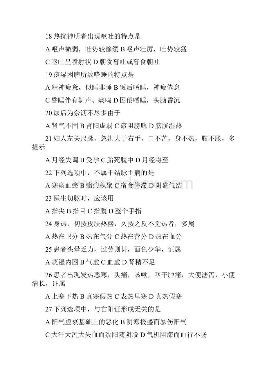 中医综合考研真题.docx_第3页