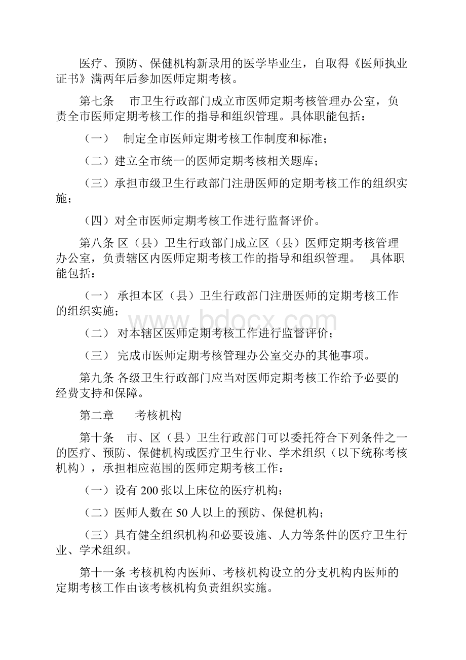 《X市医师定期考核管理办法》.docx_第2页