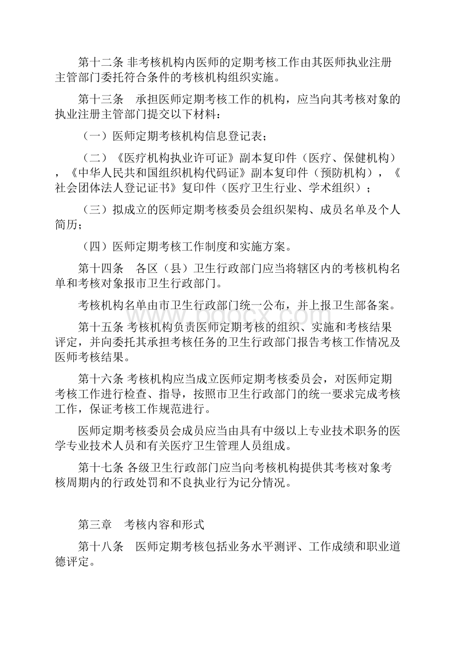 《X市医师定期考核管理办法》.docx_第3页