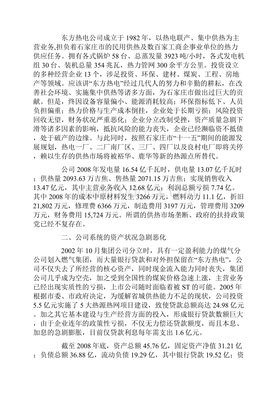 电力企业工作总结企业工作总结.docx_第2页