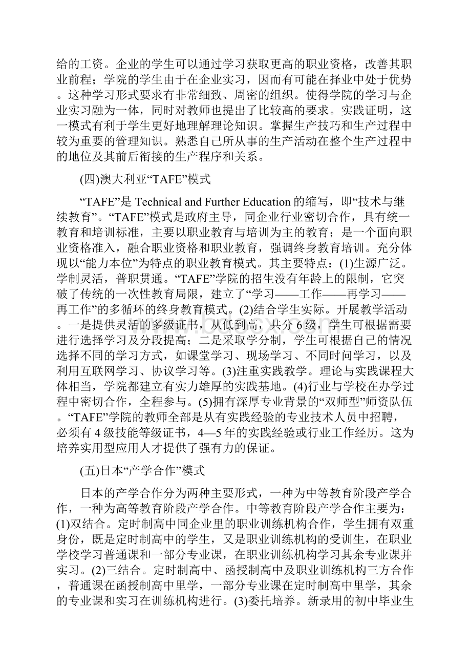 国外校企合作办学模式的分析及研究报告.docx_第3页