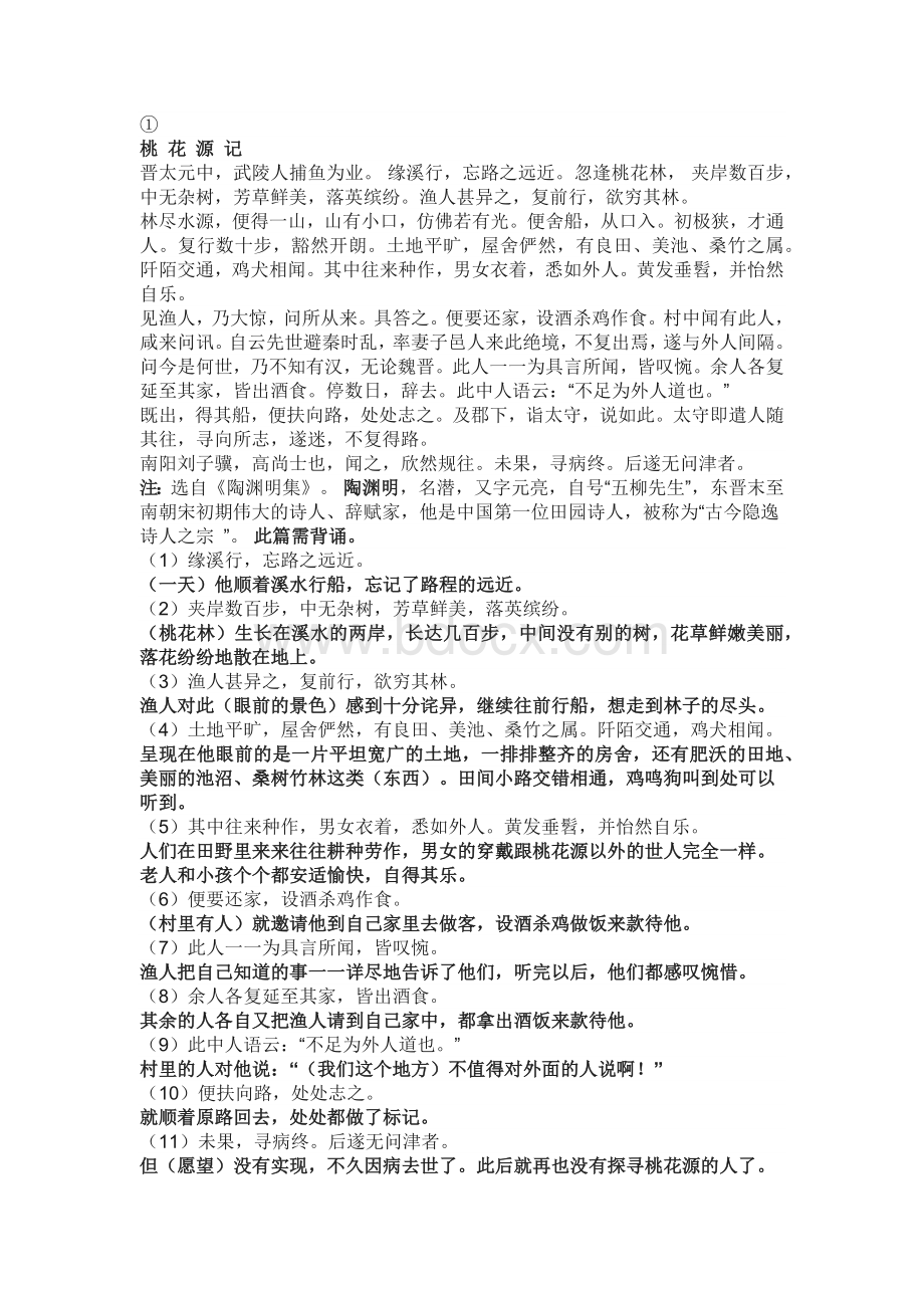 八年级下册文言文汇总（附重点语句翻译）.docx