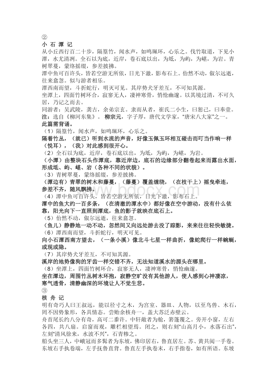 八年级下册文言文汇总（附重点语句翻译）.docx_第2页