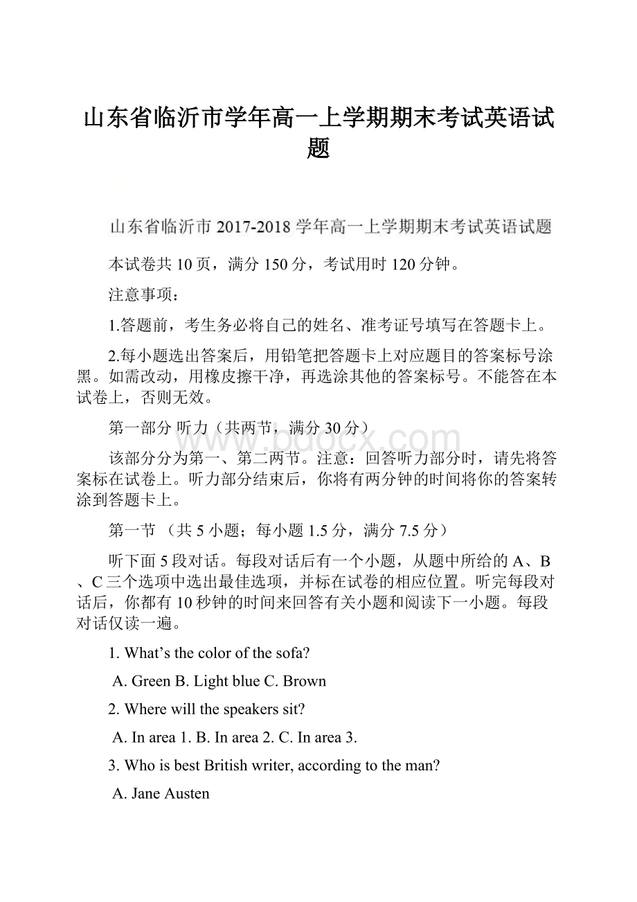 山东省临沂市学年高一上学期期末考试英语试题.docx