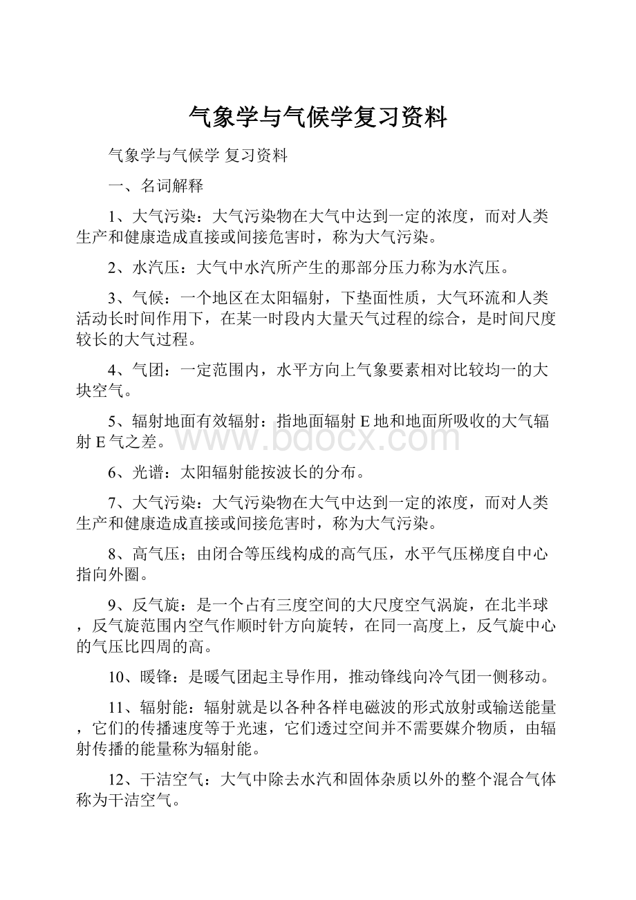 气象学与气候学复习资料.docx