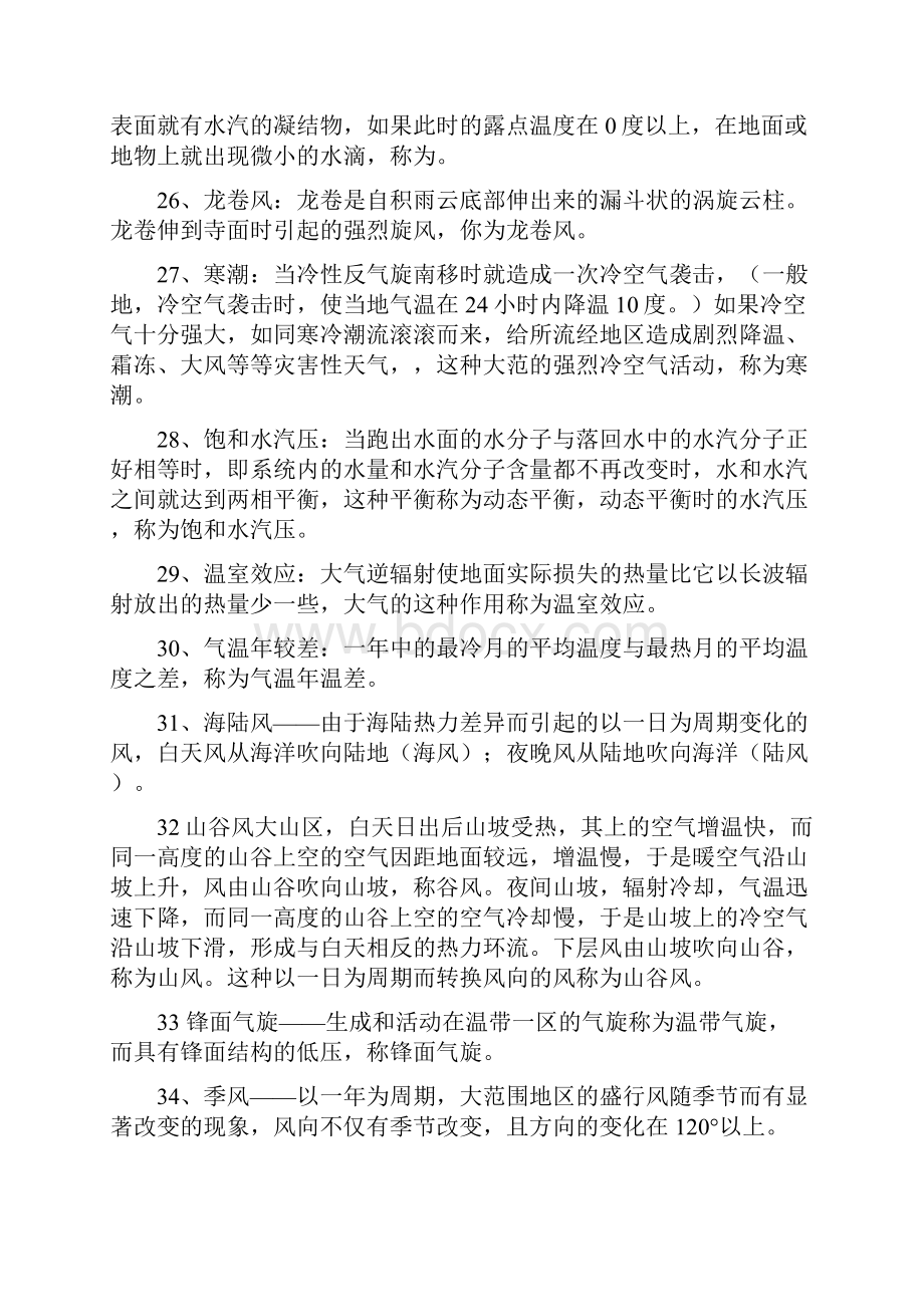 气象学与气候学复习资料.docx_第3页