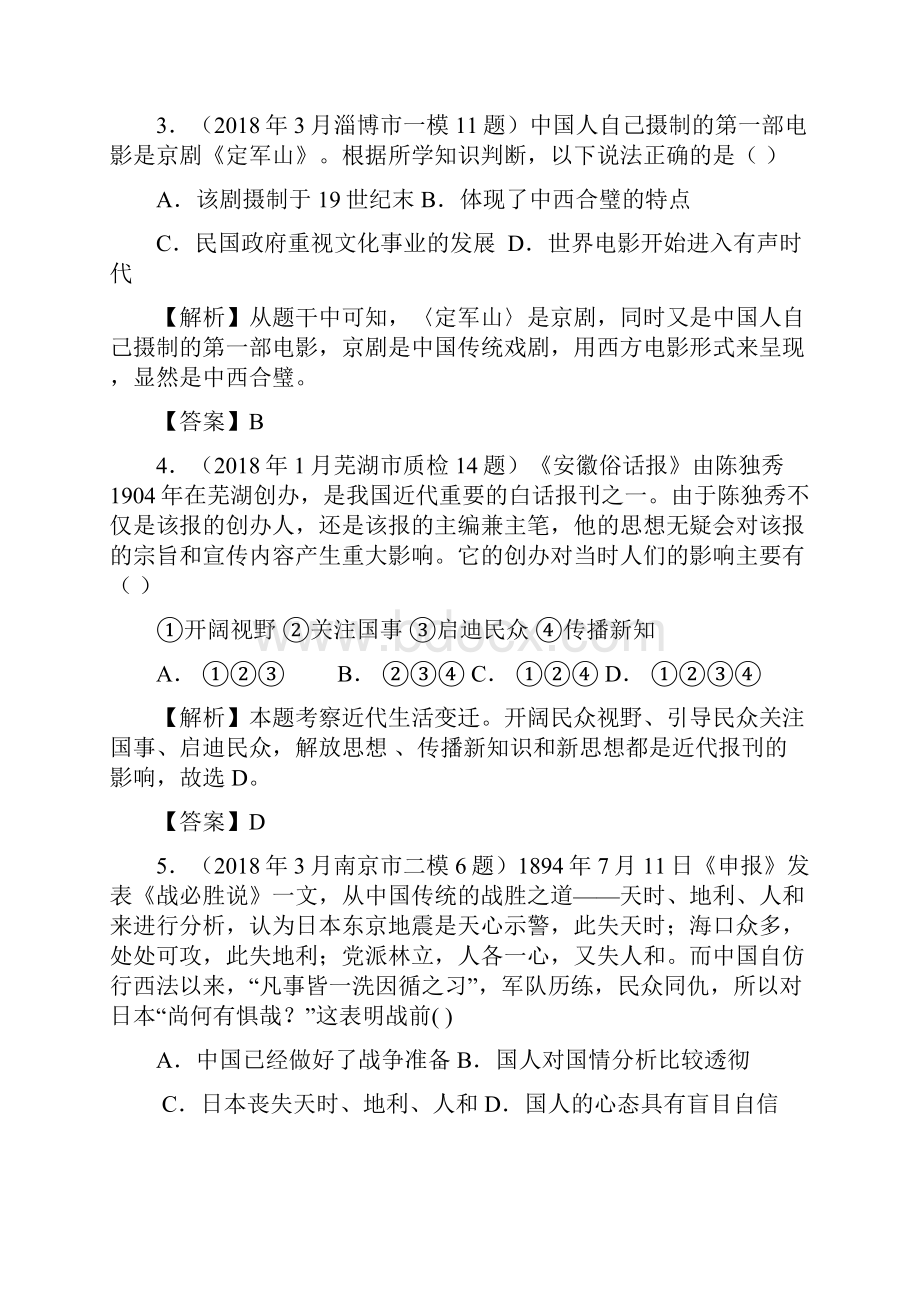 高一历史大众传媒的变迁练习题5.docx_第2页