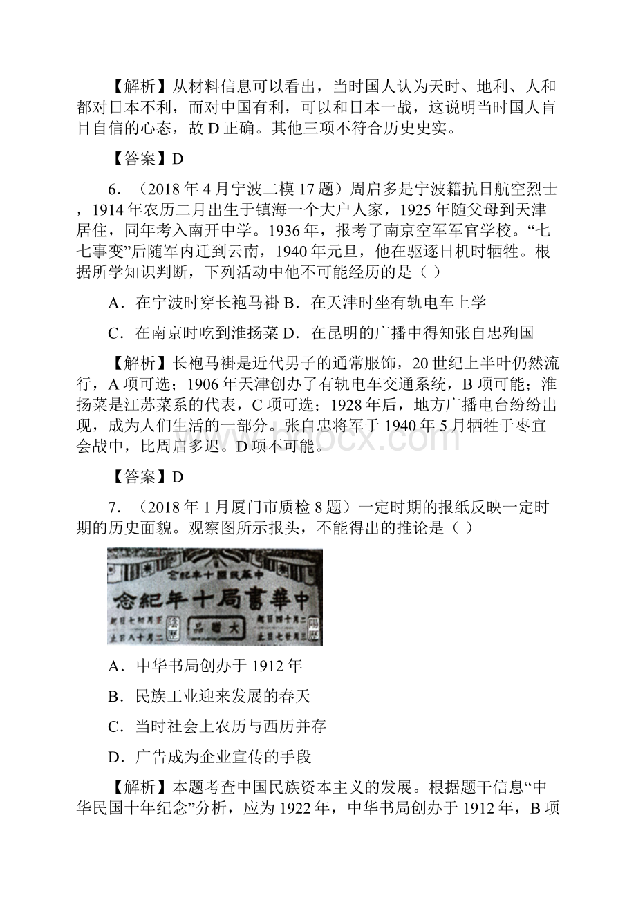 高一历史大众传媒的变迁练习题5.docx_第3页