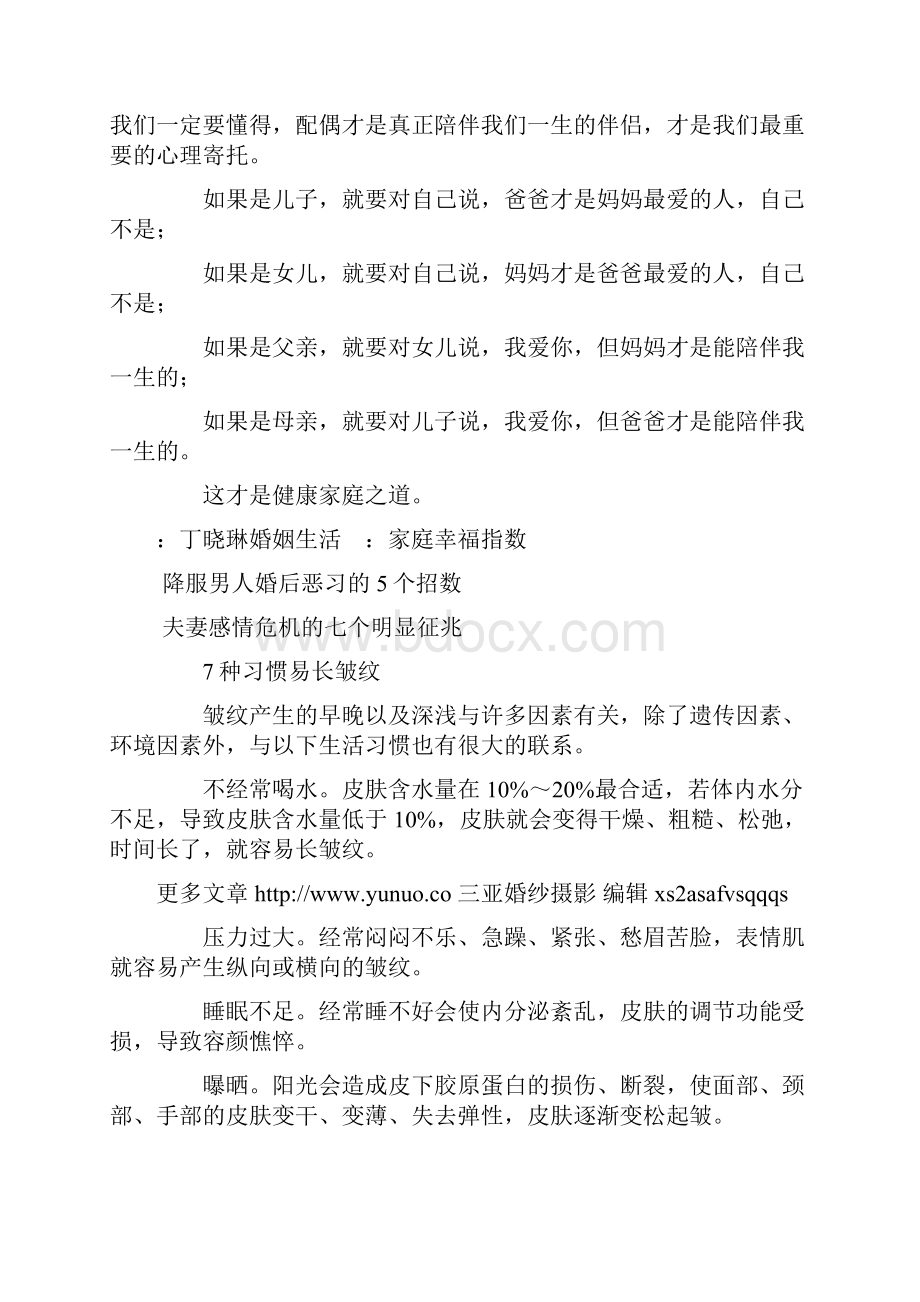 夫妻关系权重决定家庭幸福指数.docx_第3页