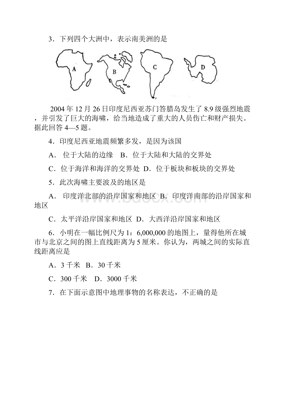 地理期末考试.docx_第2页