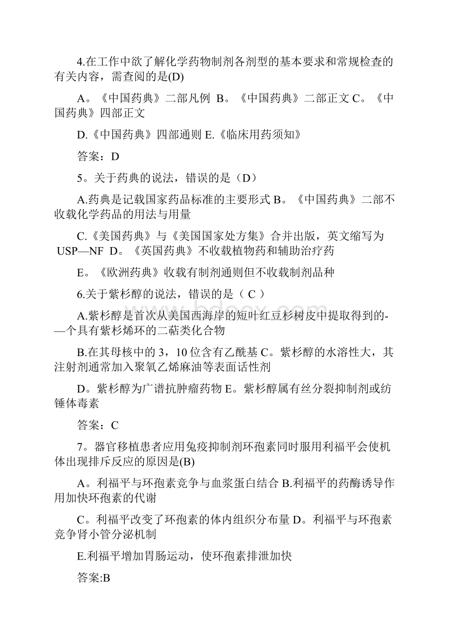 执业药师考试药学专业知识一真题答案.docx_第2页