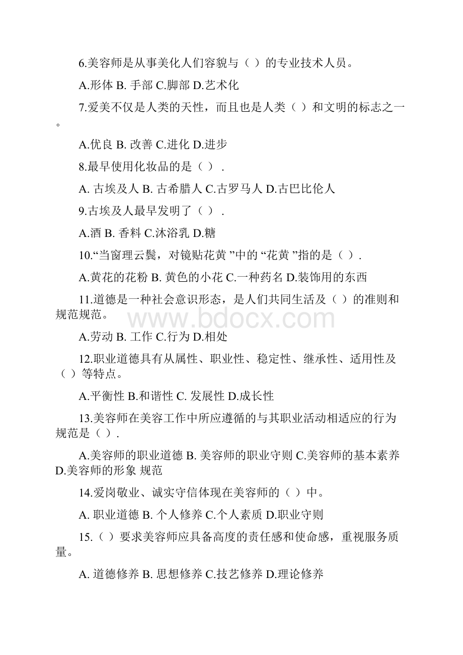 美容师初级试题+答案.docx_第3页