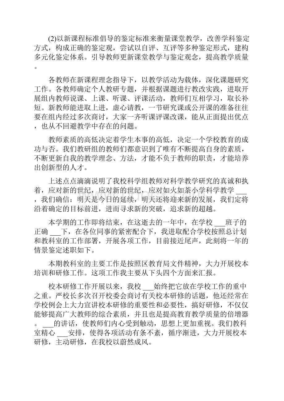 有关于教研员自我鉴定.docx_第2页