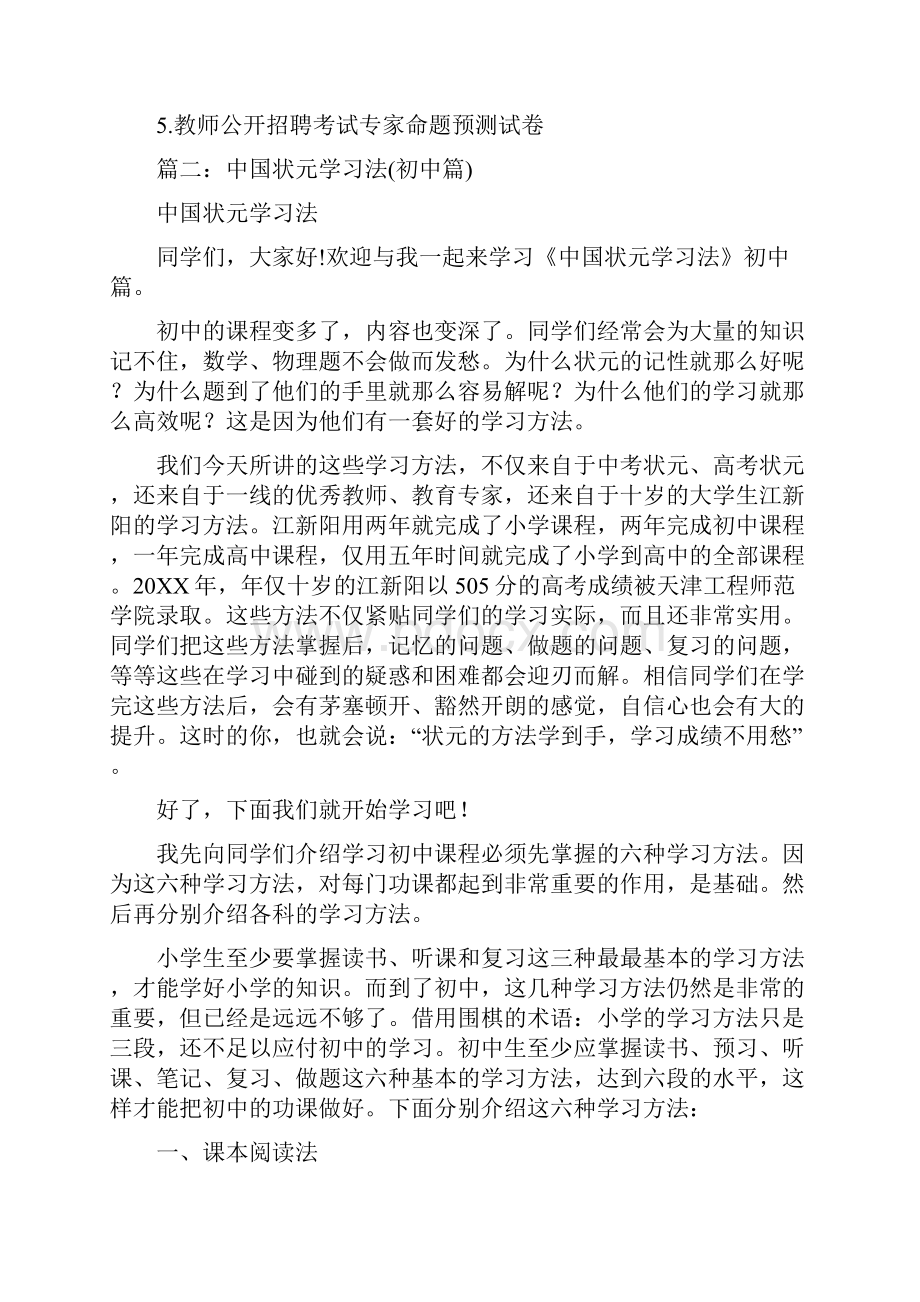 中国状元学习法小学篇0.docx_第2页