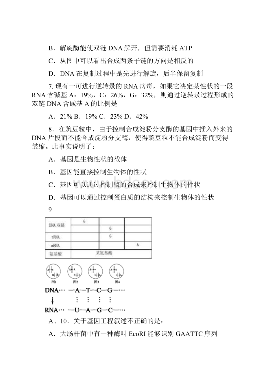 黄冈中学秋季高二生物期末考试试题.docx_第3页