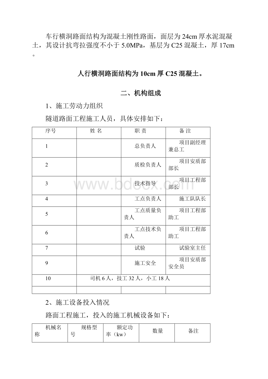 隧道路面工程首件工程施工总结.docx_第2页