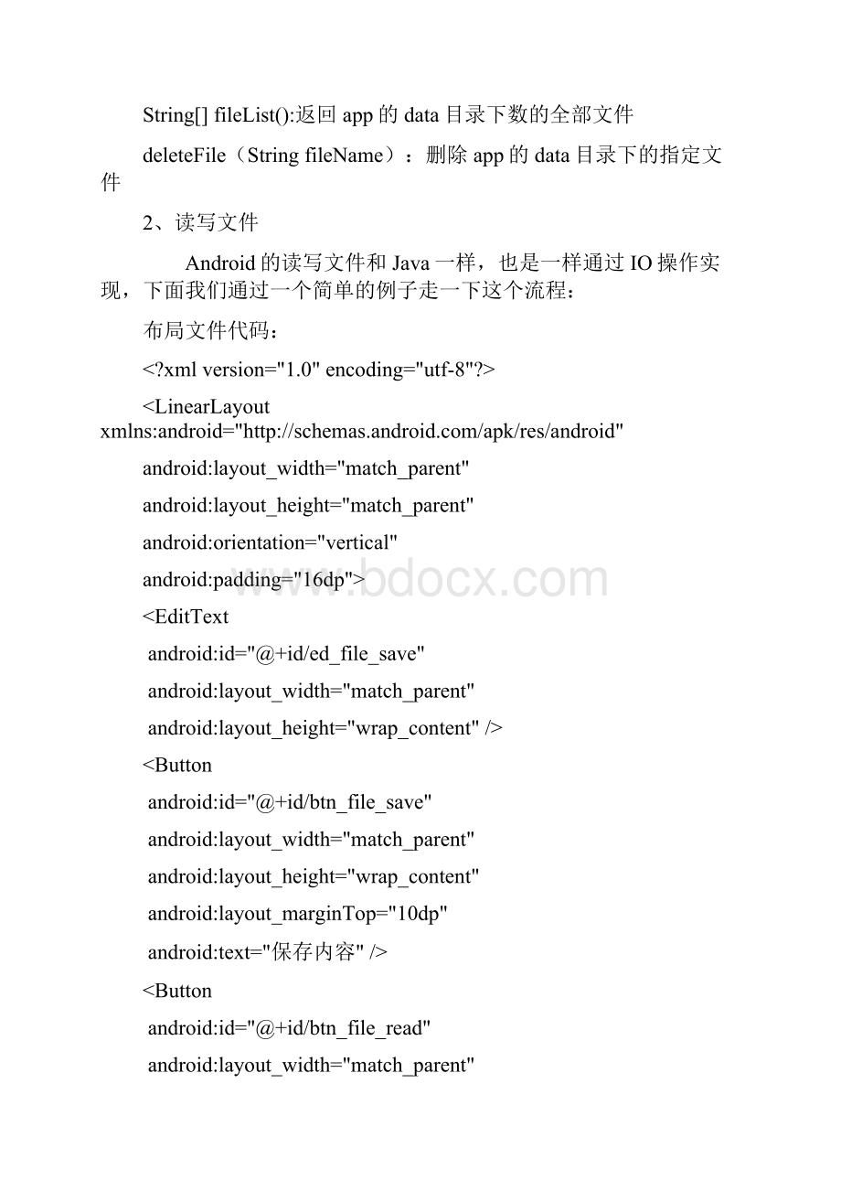 Android学习笔记032之数据存储文件存储读取.docx_第2页