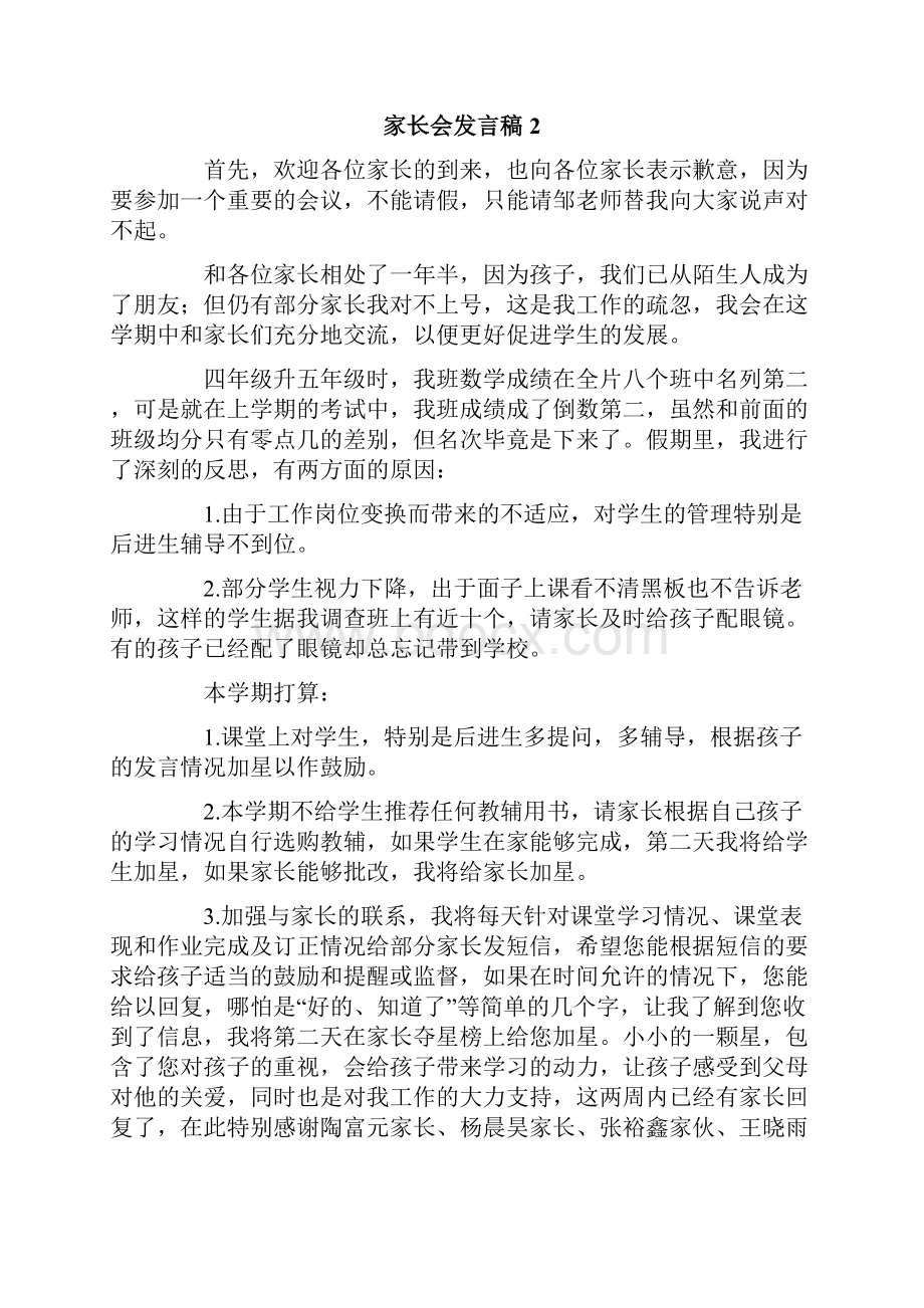 家长会发言稿10篇.docx_第2页