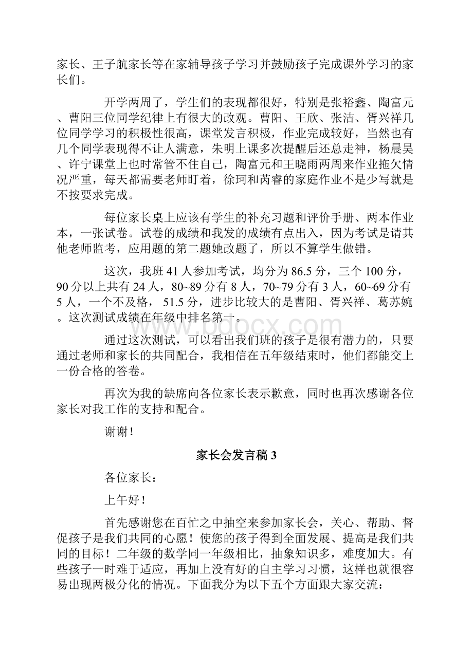 家长会发言稿10篇.docx_第3页