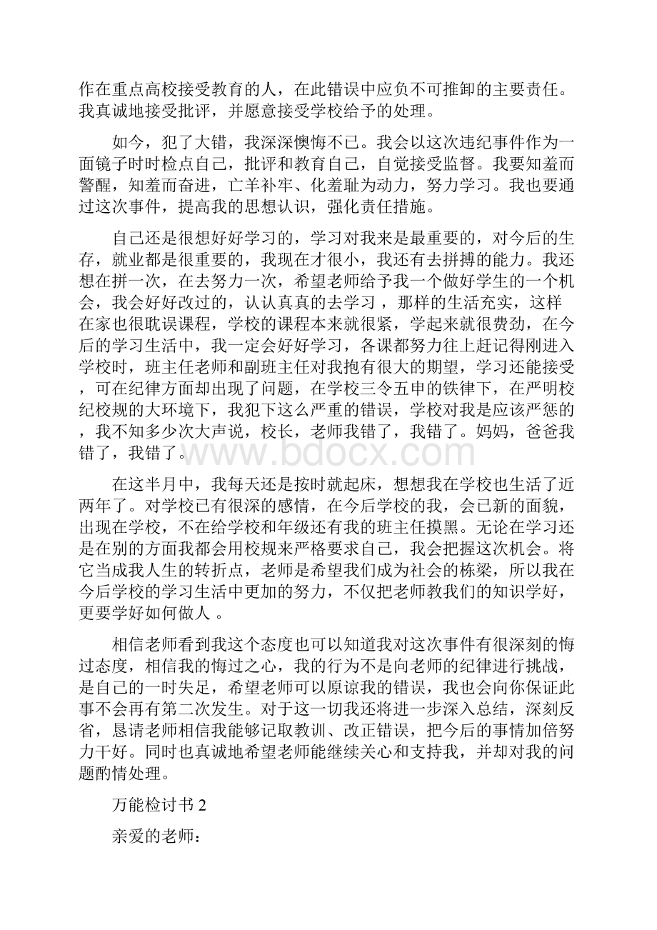 万能检讨书大全.docx_第2页