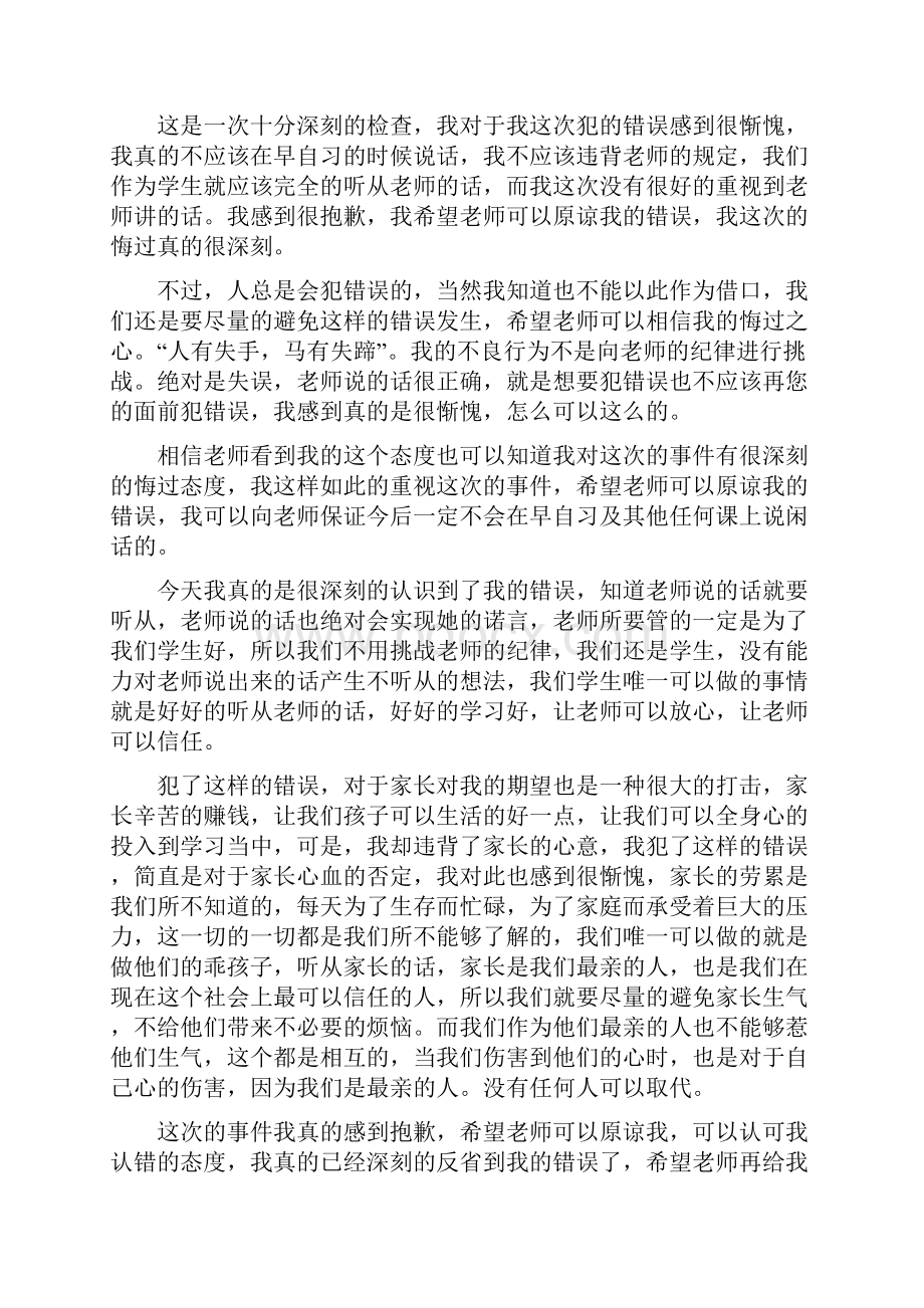 万能检讨书大全.docx_第3页