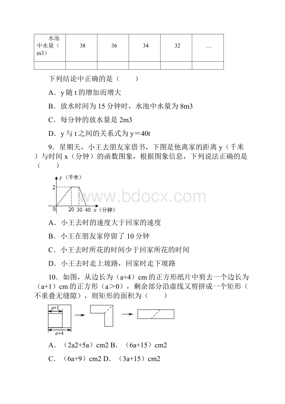 人教版数学七年级下册期中考试试题含答案.docx_第3页