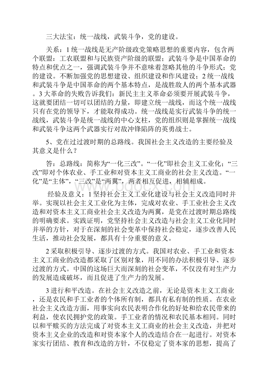 如何正确理解马克思主义中国化理论成果之间既一脉相承又与时俱进的科学关系.docx_第3页