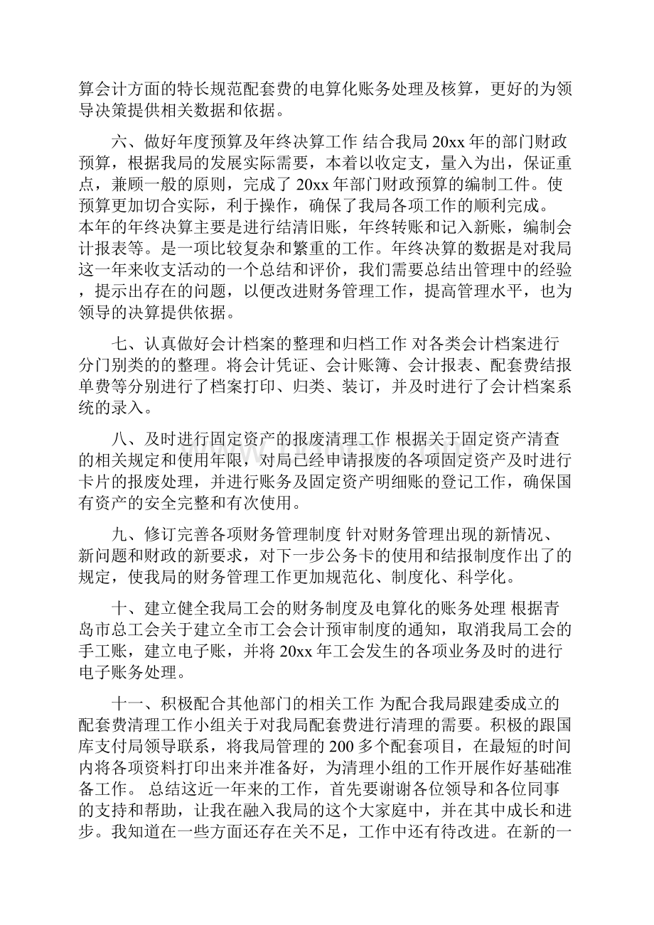 事业单位会计年终总结.docx_第3页