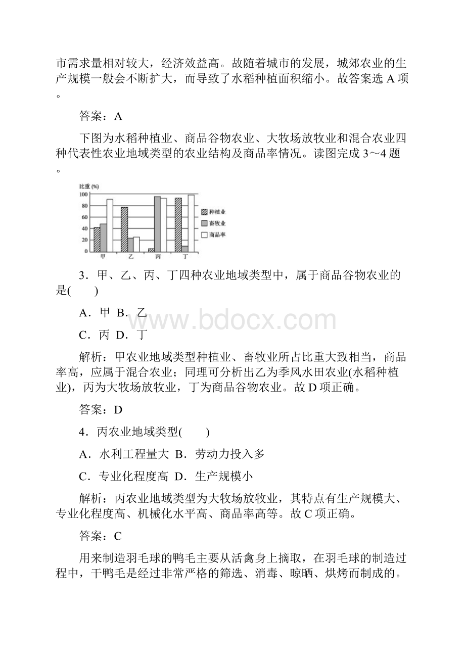 学年高中地理阶段测试三湘教版必修2.docx_第2页