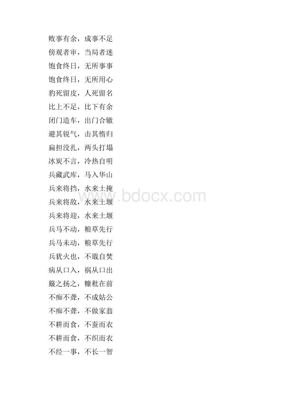 常用八字成语大全.docx_第2页