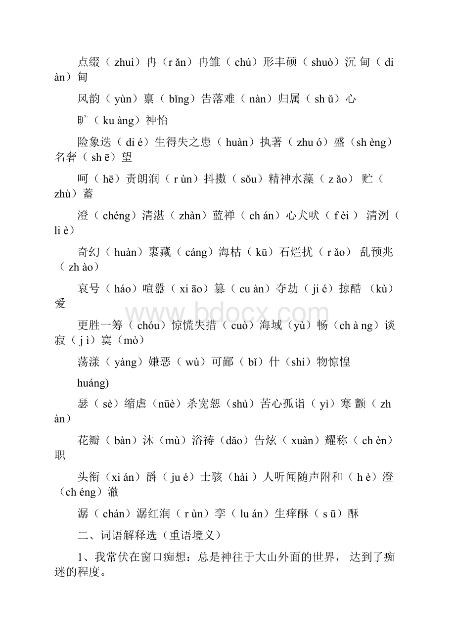 七年级上基础知识整理.docx_第2页