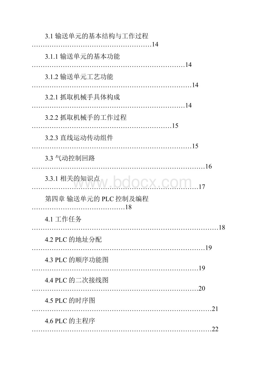 自动生产线输送单元控制系统.docx_第3页