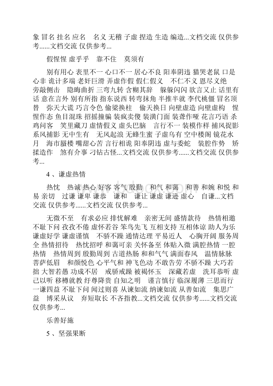 形容人的词语建议收藏.docx_第2页