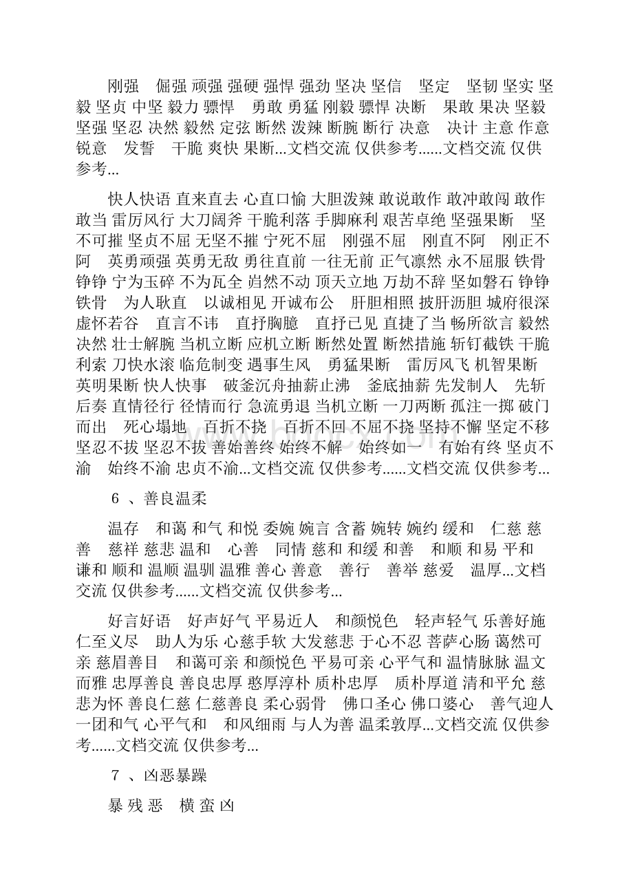 形容人的词语建议收藏.docx_第3页