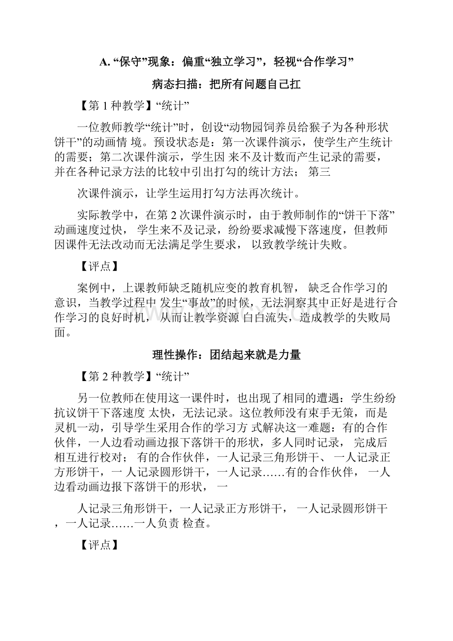 独立学习与合作学习.docx_第3页