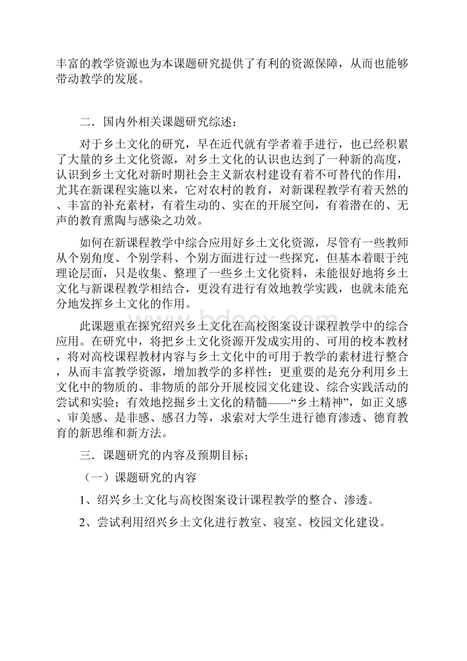 图案设计课堂创新.docx_第2页