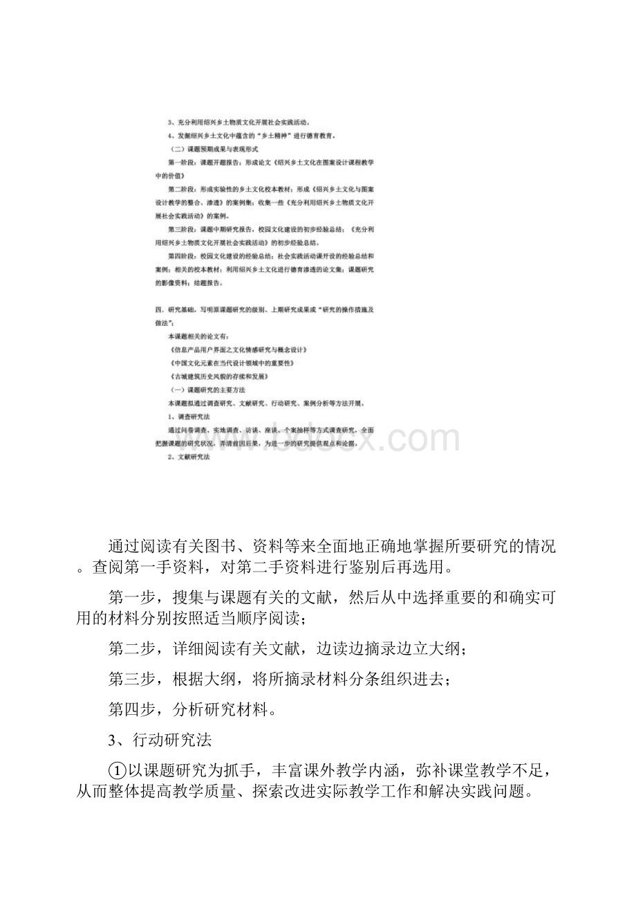 图案设计课堂创新.docx_第3页