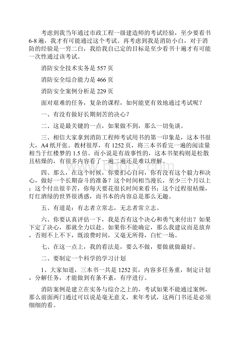 消防工程师学习方法.docx_第2页