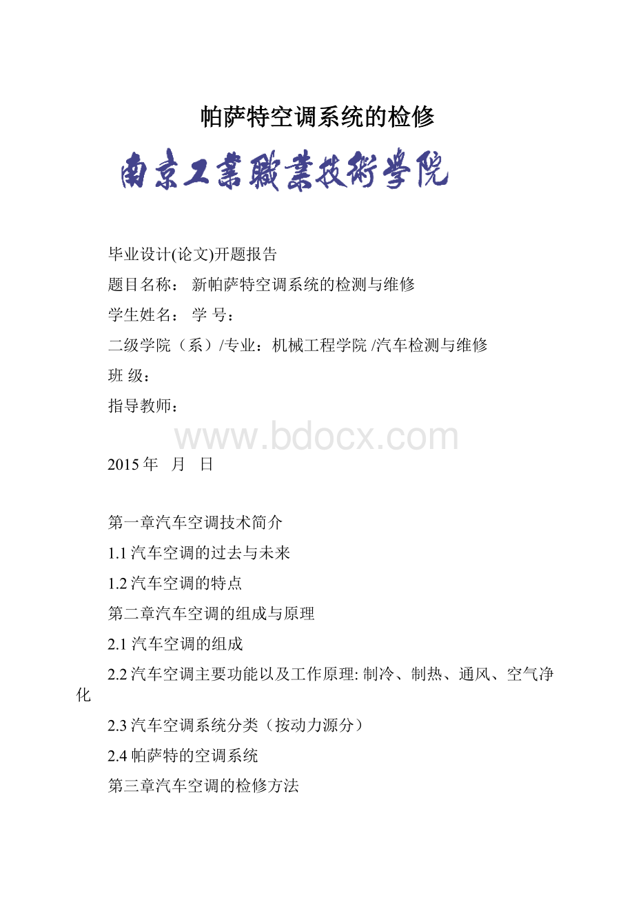 帕萨特空调系统的检修.docx