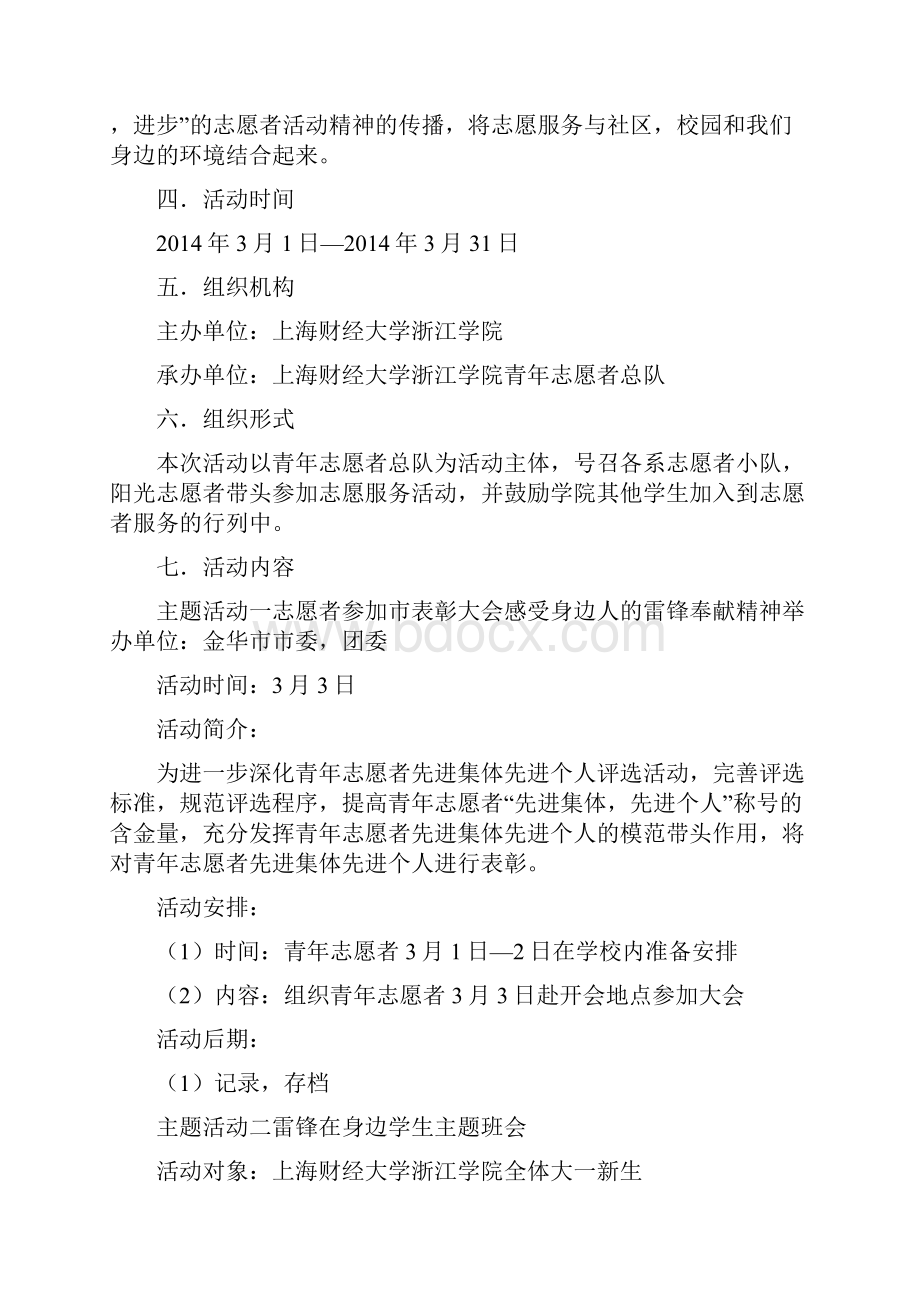 学雷锋活动策划方案精选多篇.docx_第3页