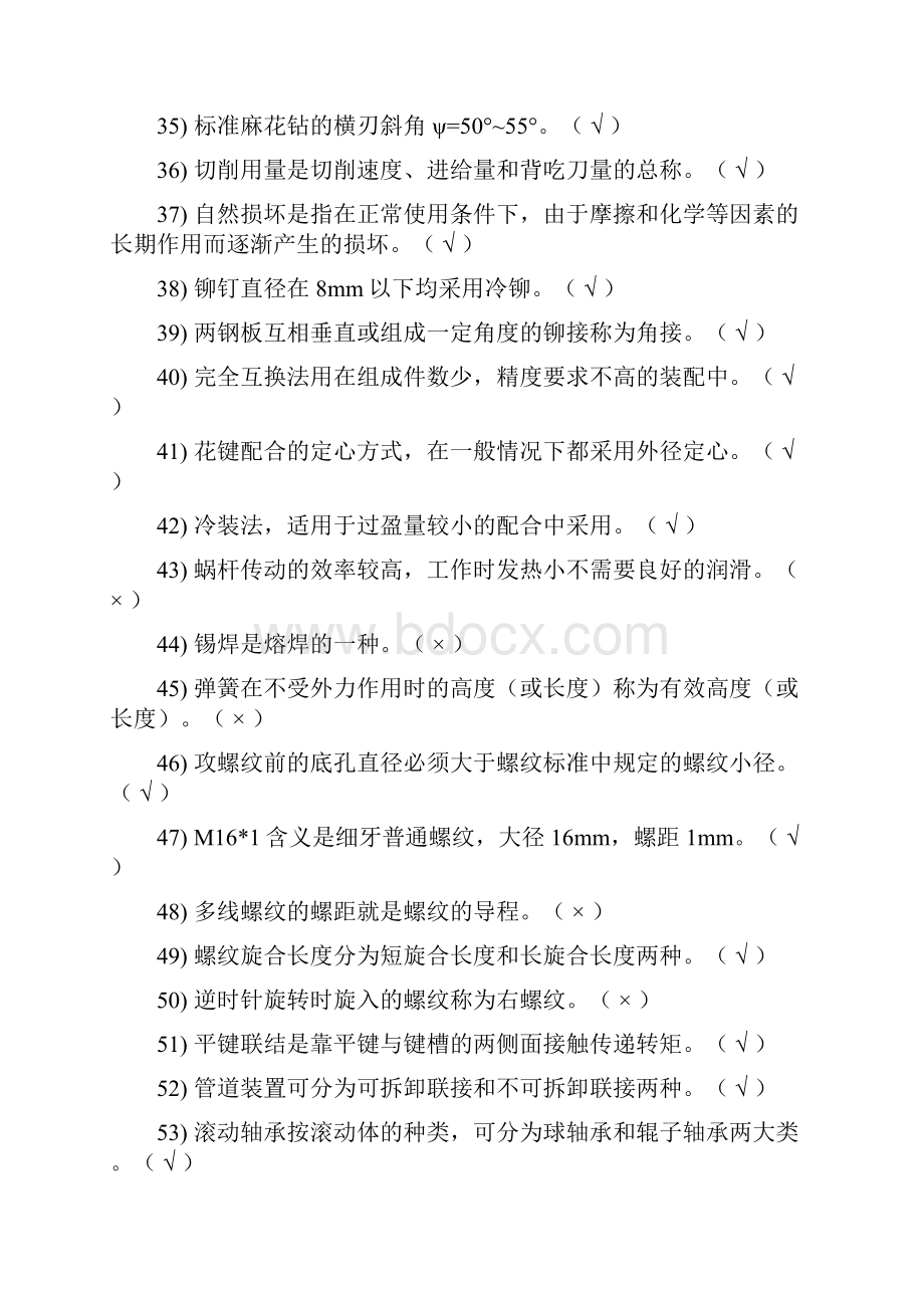 高技能人才年终考核钳工题库.docx_第3页