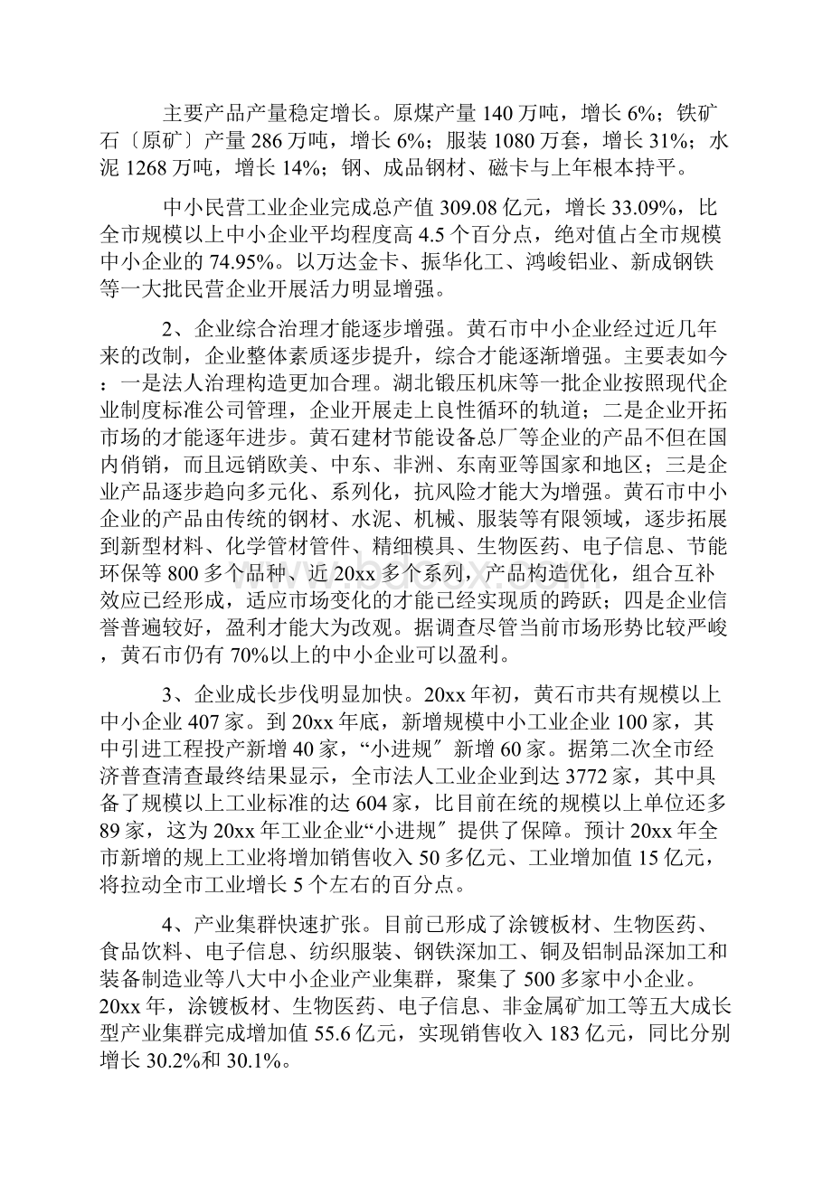 中小企业发展现状调研报告.docx_第2页